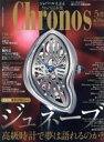 【中古】 Chronos　日本版(第58号　no