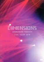 【中古】 DIMENSIONS　～JUNNOSUKE　TAGUCHI　LIVE　TOUR　2018（通常版）／田口淳之介