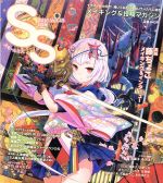  SS(Vol．45　2016年6月号) 季刊誌／徳間書店
