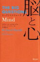  ビッグクエスチョンズ　脳と心（Mind） THE　BIG　QUESTIONS／リチャードレスタック，サイモンブラックバーン，古谷美央