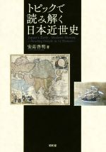 安高啓明(著者)販売会社/発売会社：昭和堂発売年月日：2018/04/01JAN：9784812217061