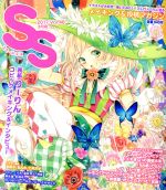 【中古】 SS(Vol．48　2017年3月号) 季刊誌／徳間書店