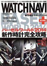 【中古】 WATCH　NAVI(2014　Summer) 季刊