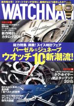 【中古】 WATCH　NAVI(2015　Summer) 季刊