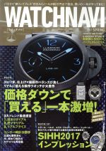 【中古】 WATCH　NAVI(2017　SPRING) 季刊