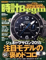 【中古】 時計　Begin(2015　SPRING) 季刊誌／世界文化社