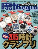【中古】 時計　Begin(2016　WINTER) 季刊誌／世界文化社