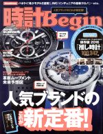 【中古】 時計　Begin(2016　SUMMER) 季刊誌／世界文化社