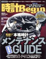 【中古】 時計　Begin(2017　WINTER) 季刊誌／世界文化社