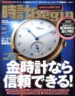 【中古】 時計　Begin(2017　SUMMER) 季