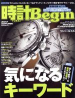 【中古】 時計 Begin 2017 AUTUMN 季刊誌／世界文化社