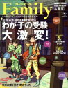 【中古】 プレジデント Family(2017 春号) 季刊誌／プレジデント社