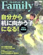 【中古】 プレジデント　Family(2017　夏号) 季刊誌／プレジデント社