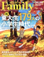  プレジデント　Family(2017　秋号) 季刊誌／プレジデント社