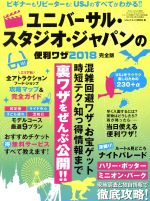 ֥å ŷԾŹ㤨֡š ˥С롦ѥ略(2018 ͥåvol990USJޥȥ(ԼԡפβǤʤ100ߤˤʤޤ