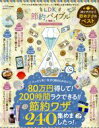 【中古】 LDK節約バイブル LDK特別編集 晋遊舎ムック／晋遊舎