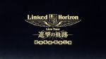 【中古】 Linked　Horizon　Live　Tour『進撃の軌跡』総員集結　凱旋公演（初回限定版）（Blu－ray　Disc）／Linked　Horizon