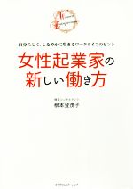 根本登茂子(著者)販売会社/発売会社：カナリアコミュニケーションズ発売年月日：2018/04/01JAN：9784778204211