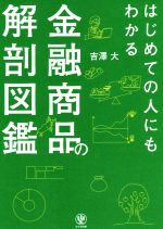 吉澤大(著者)販売会社/発売会社：かんき出版発売年月日：2018/04/01JAN：9784761273385