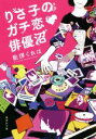 松澤くれは(著者)販売会社/発売会社：集英社発売年月日：2018/04/20JAN：9784087457308