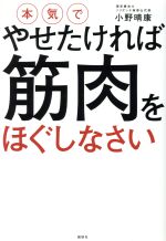 【中古】 本気でやせたければ筋肉