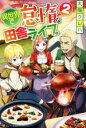 太陽クレハ(著者)販売会社/発売会社：アルファポリス発売年月日：2018/04/19JAN：9784434245688