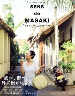 【中古】 SENS　de　MASAKI(vol．8) センスを磨く暮らしの教科書 集英社ムック／雅姫(著者) 【中古】afb