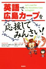 シャノン・ヒギンス,ヨウ・ユータ販売会社/発売会社：潮出版社発売年月日：2018/04/01JAN：9784267021312