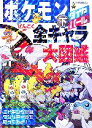 【中古】 ポケモン　ダイヤモンド・パールぜんこく全キャラ大図鑑(下) コロタン文庫／小学館