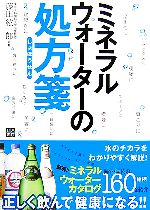 【中古】 ミネラルウォーターの処