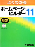 【中古】 よくわかるホームページ