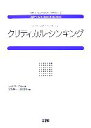  クリティカル・シンキング ライトワークスビジネスベーシックシリーズ／岡本義行，江口夏郎