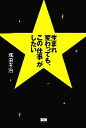  生まれ変わっても、この「仕事」がしたい／堀田孝治