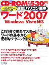 【中古】 速効！パソコン講座　ワード2007 Windows　Vista対応／速効！パソコン講座編集部【編】