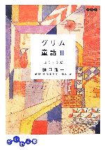 樋口雅一(著者)販売会社/発売会社：大和書房/大和書房発売年月日：2007/07/15JAN：9784479301158