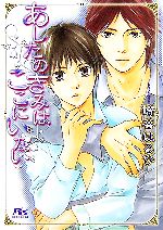 崎谷はるひ【著】販売会社/発売会社：幻冬舎コミックス/幻冬舎発売年月日：2007/07/20JAN：9784344810433