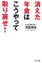 高島徹治【著】販売会社/発売会社：幻冬舎/幻冬舎発売年月日：2007/07/15JAN：9784344013568