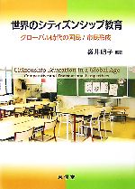 楽天市場】英国のシティズンシップ教育の通販