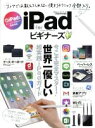 【中古】 iPad for ビギナーズ 家電批評特別編集 100%ムックシリーズ/晋遊舎