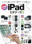 【中古】 iPad　for　ビギナーズ 家電批評特別編集 100％ムックシリーズ／晋遊舎