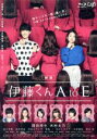 【中古】 映画「伊藤くん　A　to　E」（Blu－ray　Disc）／岡田将生,木村文乃,佐々木希,廣木隆一（監督）,柚木麻子（原作）,遠藤浩二（..