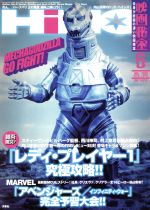 【中古】 映画秘宝(2018年6月号) 月刊誌／洋泉社