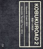 【中古】 KOBUKUROAD　2　〜奇跡への軌跡【ファンクラブ限定版】（Blu−ray　Disc） ／コブクロ 【中古】afb