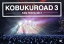 【中古】 KOBUKUROAD 3 〜FAN FESTA 2017【ファンクラブ限定版】/コブクロ 【中古】afb 1,936円