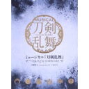 【中古】 ミュージカル『刀剣乱舞』～つはものどもがゆめのあと～（初回限定盤A）／刀剣男士 formation of つはもの