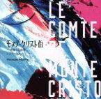 【中古】 フジテレビ系ドラマ「モンテ・クリスト伯－華麗なる復讐－」オリジナルサウンドトラック／眞鍋昭大,青木カレン,Viorica　Lozov,ハセガワダイスケ