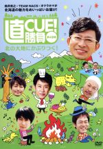 【中古】 直CUE！勝負　第4回戦　北の大地にかぶりつく！／大泉洋,安田顕,戸次重幸,音尾琢真,（バラエティ）,鈴井貴之,森崎博之,河野真也