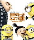 【中古】 怪盗グルーのミニオン大脱走(Blu-ray Disc)/スティーヴ・カレル(グルー、ドルー),クリステン・ウィグ(ルーシー),トレイ・パーカー(バルタザール),ピエール・コフィン(監督),カイル・バルダ(監督),ファレル・ウィリアムス