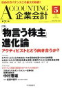 【中古】 企業会計(2018年5月号) 月刊誌／中央経済グループパブリッシング