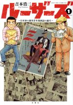 【中古】 ルーザーズ　〜日本初の週刊青年漫画誌の誕生〜(Volume1) アクションC／吉本浩二(著者) 【中古】afb